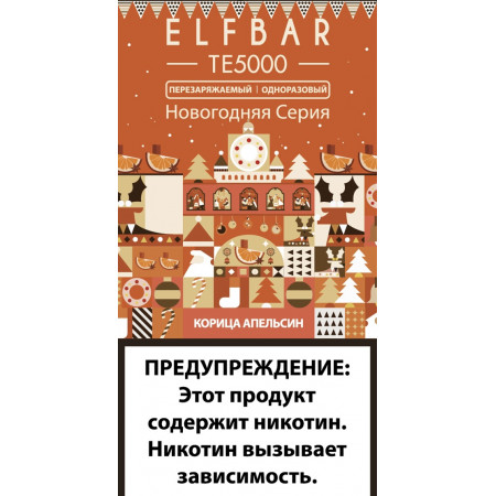 Электронная сигарета Эльф Бар 5000 затяжек Корица Апельсин (Elf Bar TE 5000 Orange Cinnamon)
