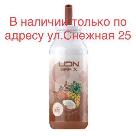 Электронная сигарета UDN BAR X Pina Colada (УДН Бар Х Пина Колада) 7000 затяжек
