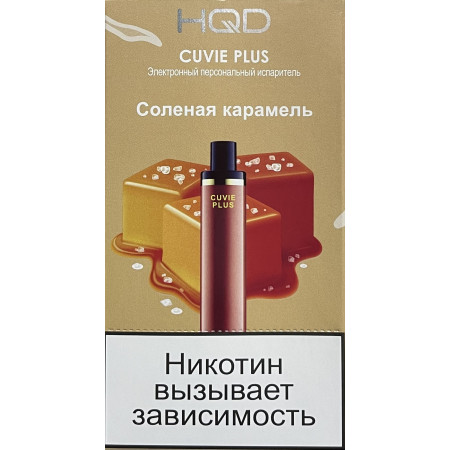 HQD Cuvie Plus Salted Caramel (hqd Куви Плюс Соленая Карамель)