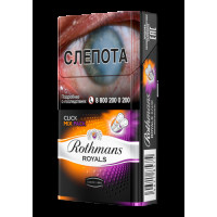 Сигареты Ротманс Роялс Клик (Rothmans Royals Click)