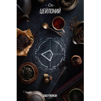 Табак для кальяна Daily Hookah Цейлоний