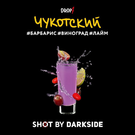 Табак для кальяна Darkside Shot Чукотский Вайб (Барбарис, Виноград, Лайм) 30 гр